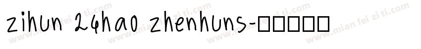 zihun 24hao zhenhuns字体转换